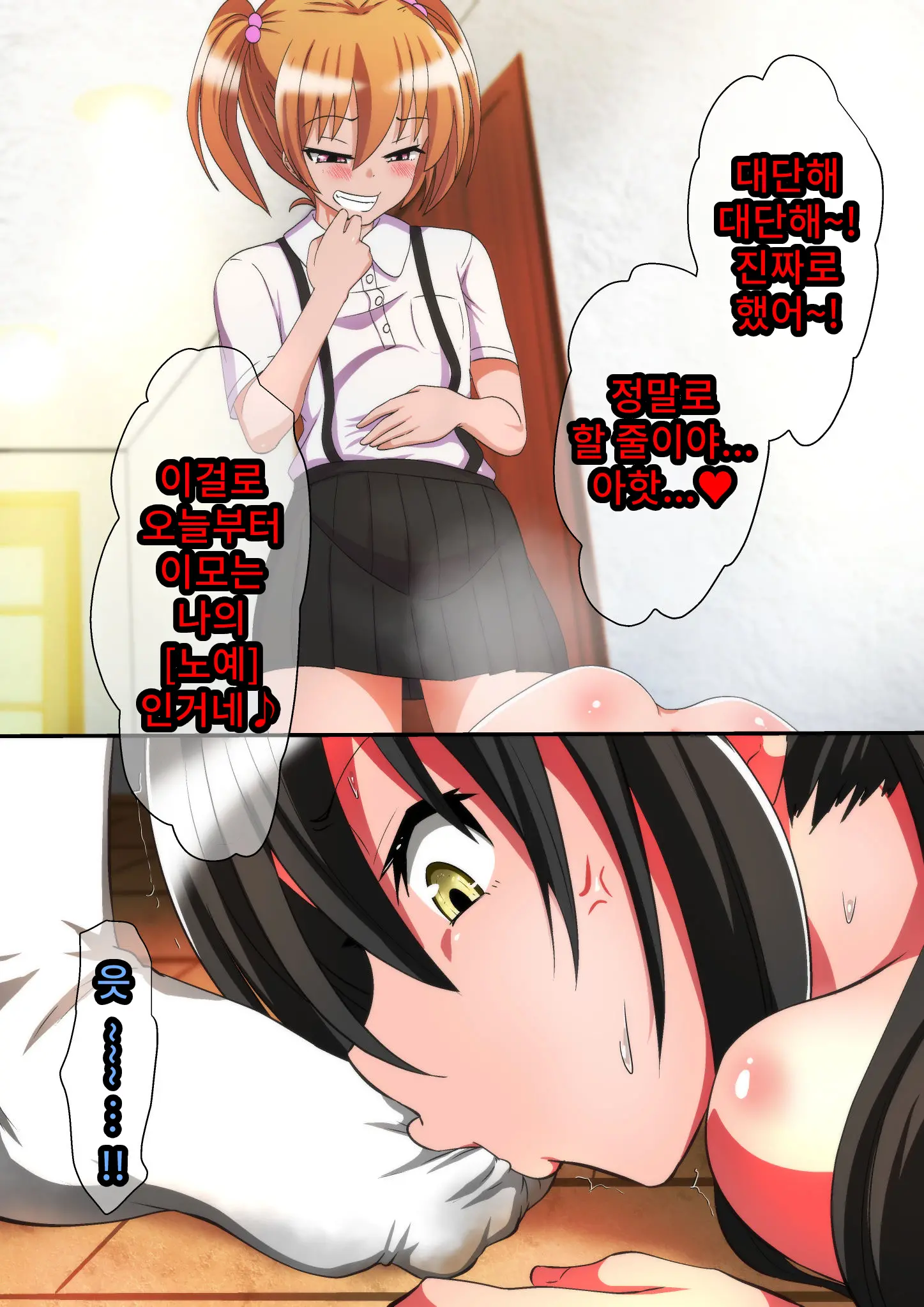 Ashi Namesase Mei